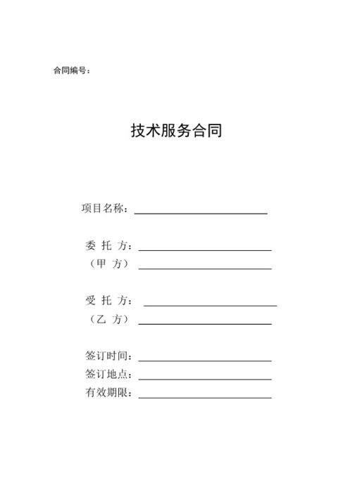 新疆医科大学技术服务合同的规范与风险防范
